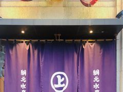-綱元·海鲜豆捞(明州里店)