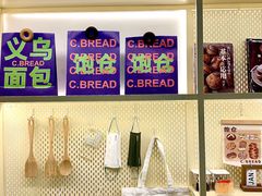 -C·BREAD饱仓(北苑店)