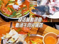 -快活林酸汤鱼鲜品火锅店(甲秀楼店)