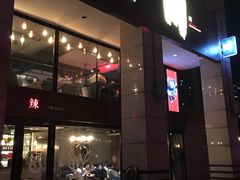 -一个叫川的地方(麒麟新天地店)