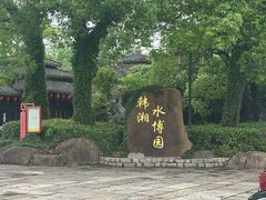 -韩湘水博园