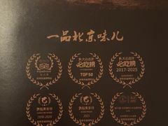 -四季民福烤鸭店(故宫店)