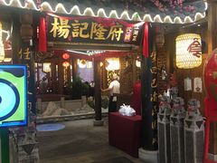 门面-杨记隆府(时代天街店)