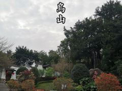 -乌山风景区