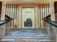 -寿州大饭店·餐厅