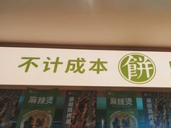 -甲乙饼·手工牛肉饼(天通苑华联店)