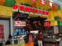 -恭喜上堓砂锅焗·海鲜大排档(闵行龙湖店)