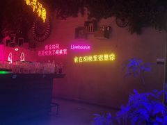 -胡桃里乐队酒馆(广州塔店)