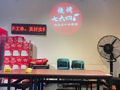 -764厂烧烤总店
