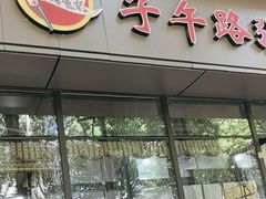 -子午路张记肉夹馍(翠华路店)