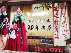 -屋里家延边朝鲜族冷面(南园店)