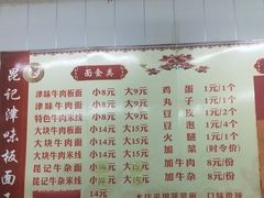 -鹍记特色牛杂面