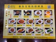 -春发生饭店·非遗(南院门店)