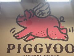 -PIGGYOO人生四格漫画店(朝外店)