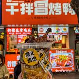 成都建设路📍13.8r的干拌冒烤鸭桶真的好好吃