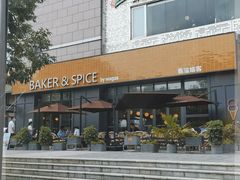 -BAKER&SPICE(祥云小镇店)