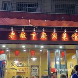 琅西村里超下饭的湘菜馆子✨你还不知道?
