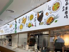 -老乡鸡(新邻天地店)