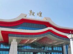 -敦煌莫高国际机场