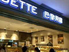-巴黎贝甜(宜山路店)