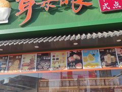 -大福来锅巴菜(古文化街店)