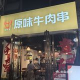 吃货日记:优质牛肉体验