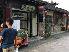 -六时安·熊猫张甜品店(东关街店)