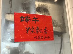 -老西白点心店