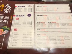 菜单-九田家黑牛烤肉料理(曲江店)