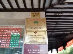 -陆稿荐观前街店