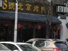 -明丰小渔馆(明月路店)