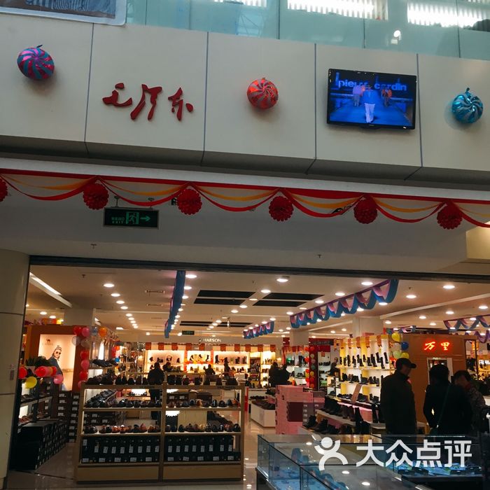 盐阜人民商场大丰购物中心