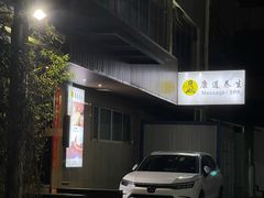 -康道天地(九六广场店)