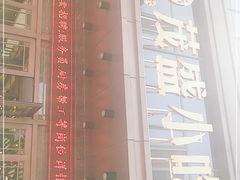 -茂盛小吃(蓝田店)