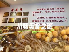 -钟方模白家肥肠粉(春熙店)