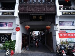 -屯溪老街