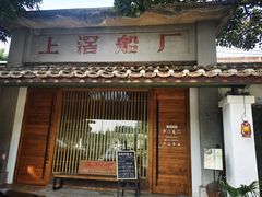 门面-喜洲吧·江畔老船厂·庭院餐厅(喜临院店)