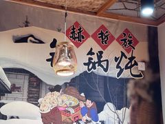 -锅老头海鲜铁锅炖