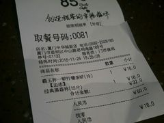 账单-85度C(厦门中华城新店)