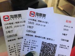 电影票-UME影城(南京1912店)