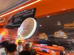 -KUMO KUMO甜品·冰淇淋(深圳壹方城店)