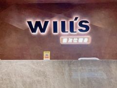 -威尔仕健身(海伦中心店)