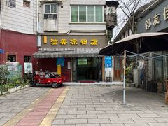 -洁美凉粉店(温江店)