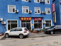 门面-俺家菜馆(百里峡店)