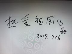 -中共一大纪念馆