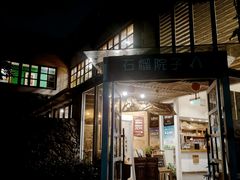 门面-石榴院子(西施故里店)