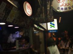 -利强记北角鸡蛋仔(弥敦道店 )