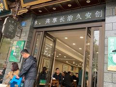 -老刘家永盛斋(东关南街店)