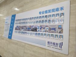 点击看大图 -雍禾植发全国连锁