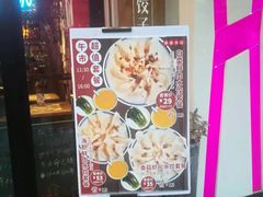 -喜喜水饺
